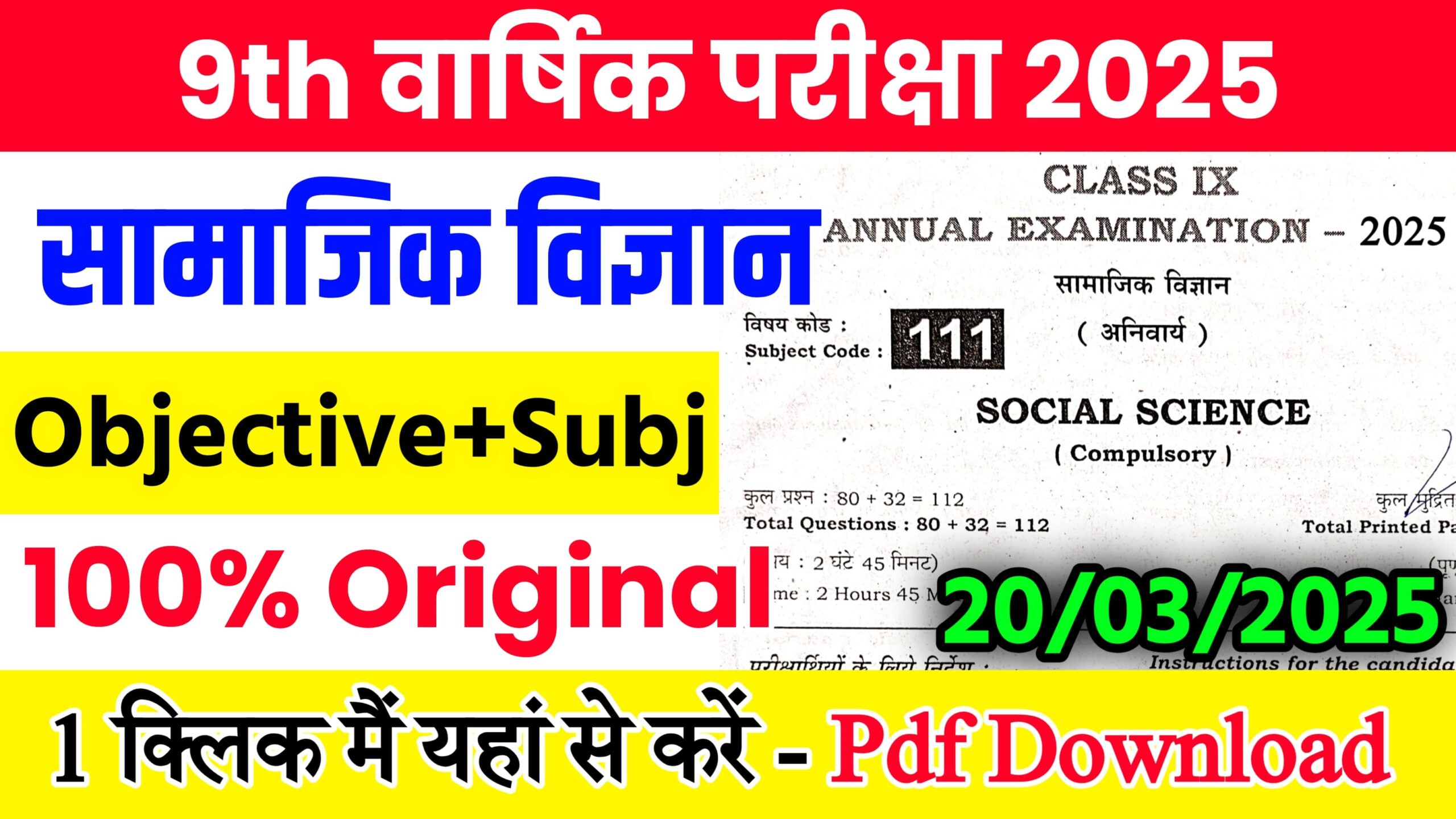 20 March Bihar Board Class 9th Social Science Annual Exam 2025 Original Viral Question Paper Download Link