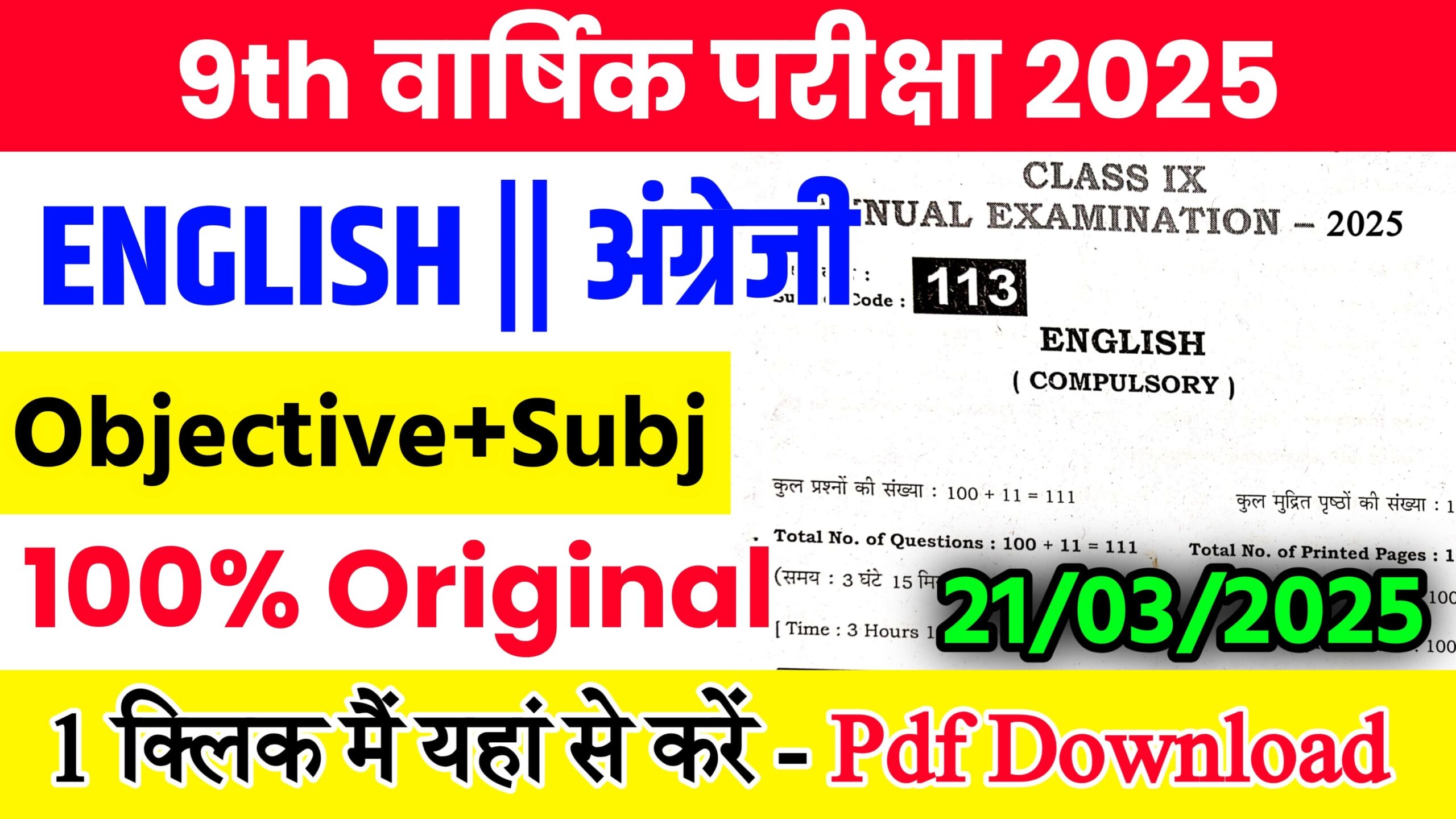 21 March Bihar Board Class 9th English Annual Exam 2025 Original Viral Question Paper Download Link