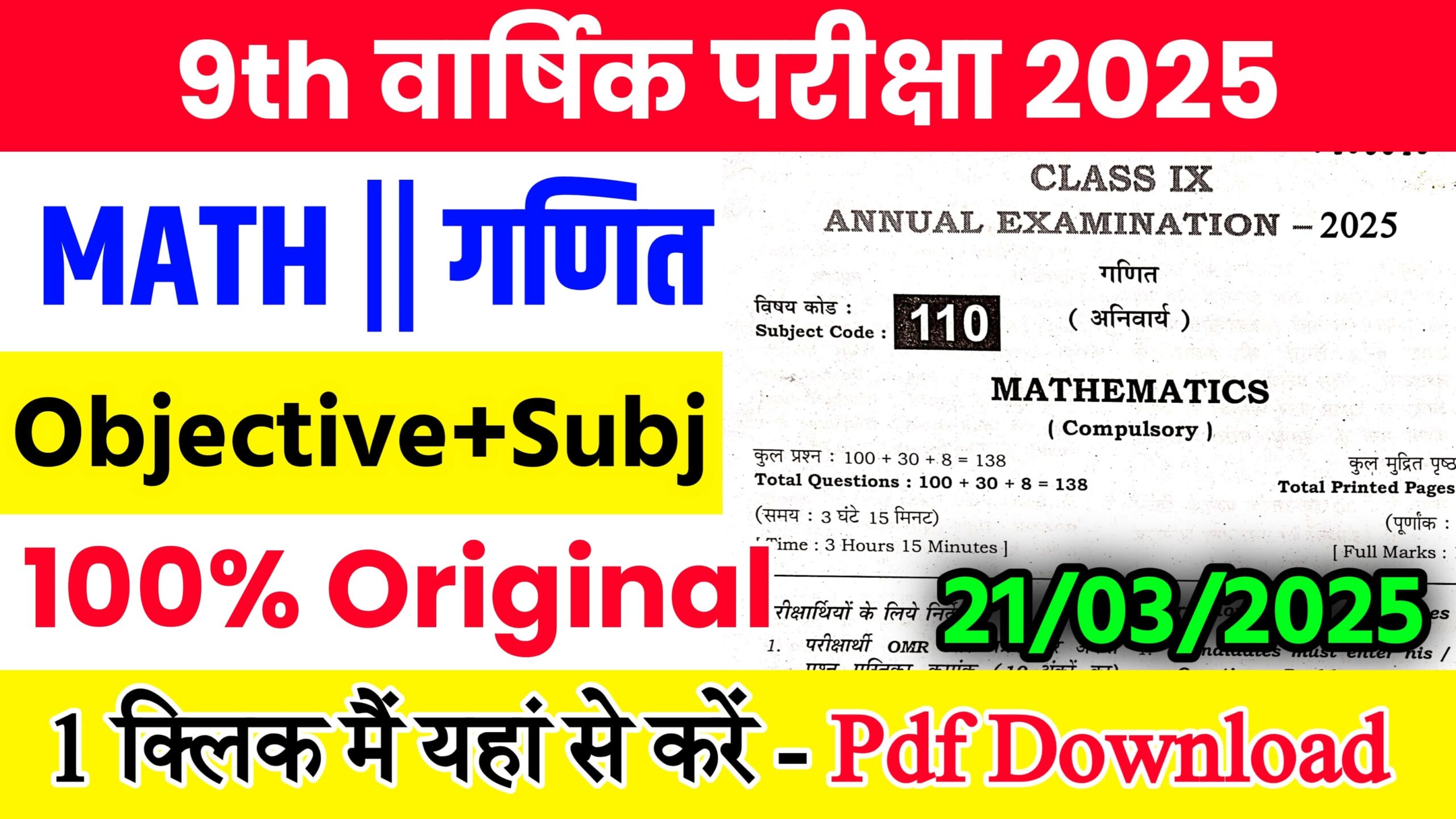 21 March Bihar Board Class 9th Math Annual Exam 2025 Original Viral Question Paper Download Link