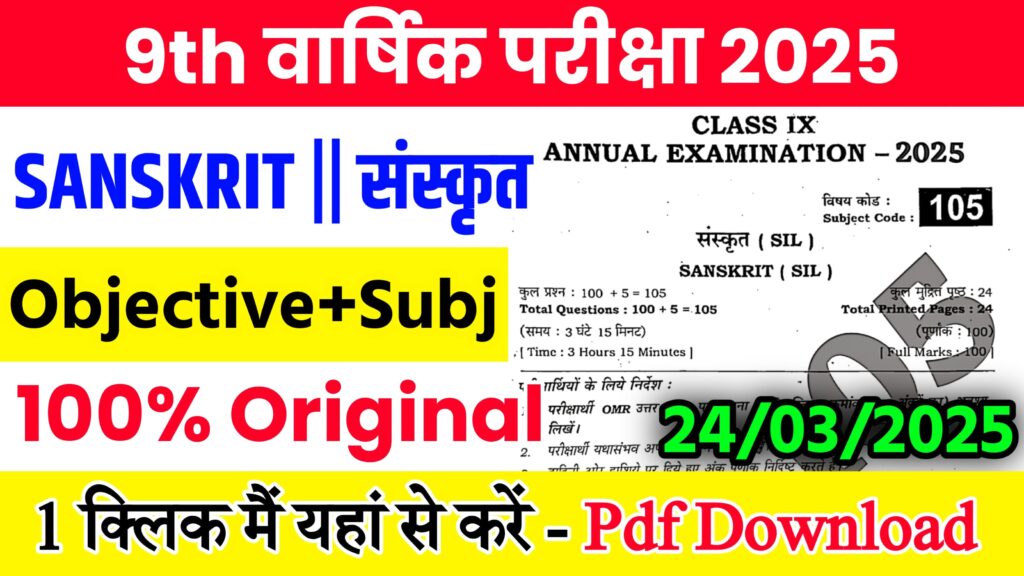 24 March Bihar Board Class 9th Sanskrit Annual Exam 2025 Original Viral Question Paper Download Link