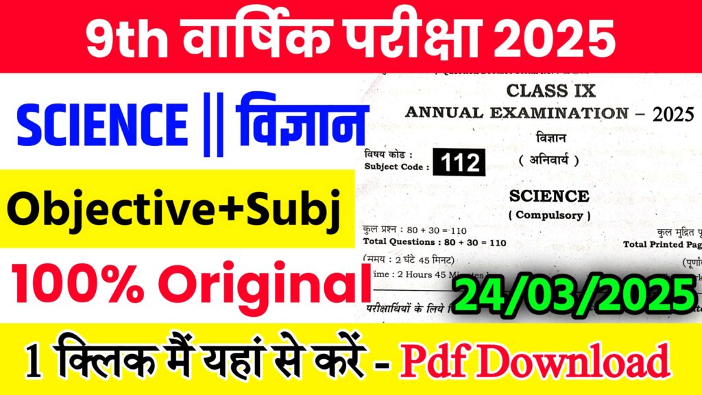 24 March Bihar Board Class 9th Science Annual Exam 2025 Original Viral Question Paper Download Link