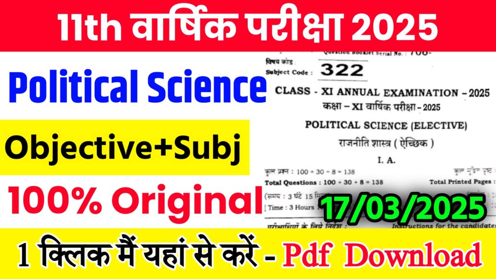 17 March Bihar Board Class 11th Political Science Annual Exam 2025 Original Viral Question Paper Download Link
