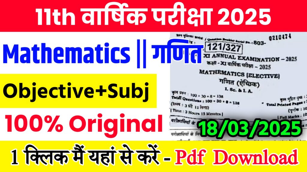 18 March Bihar Board Class 11th Mathematics Annual Exam 2025 Original Viral Question Paper Download Link