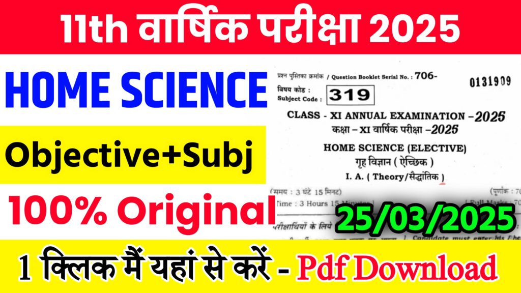 25 March Bihar Board Class 11th Home Science Annual Exam 2025 Original Viral Question Paper Download Link
