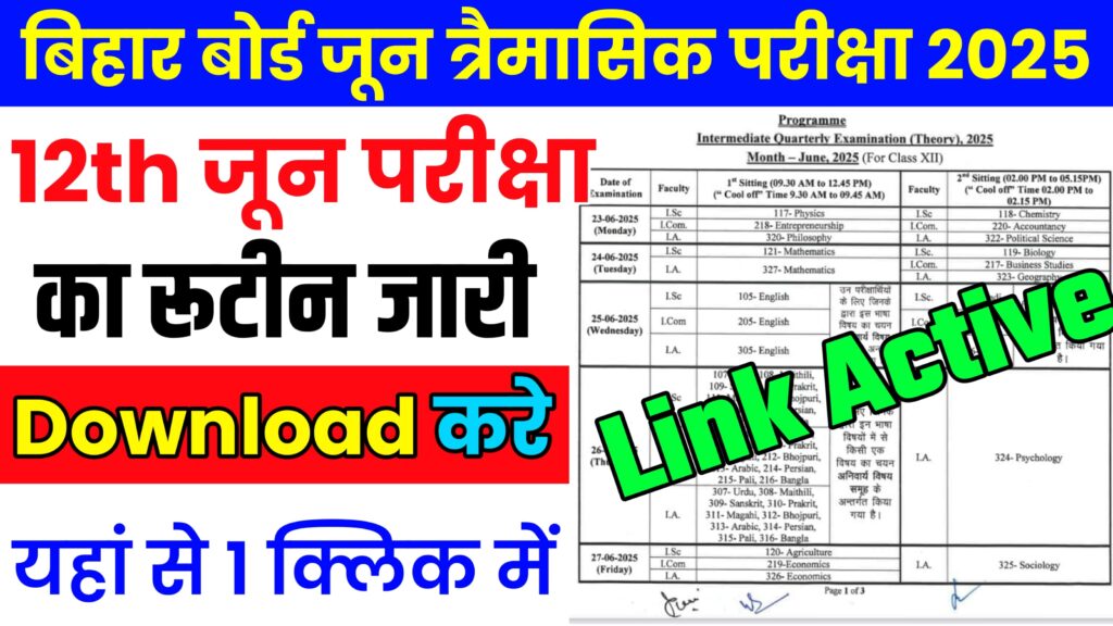 Bihar Board Class 12th June Quarterly Exam 2025 Routine Download Link: कक्षा 12वीं जून त्रैमासिक परीक्षा का टाइम टेबल