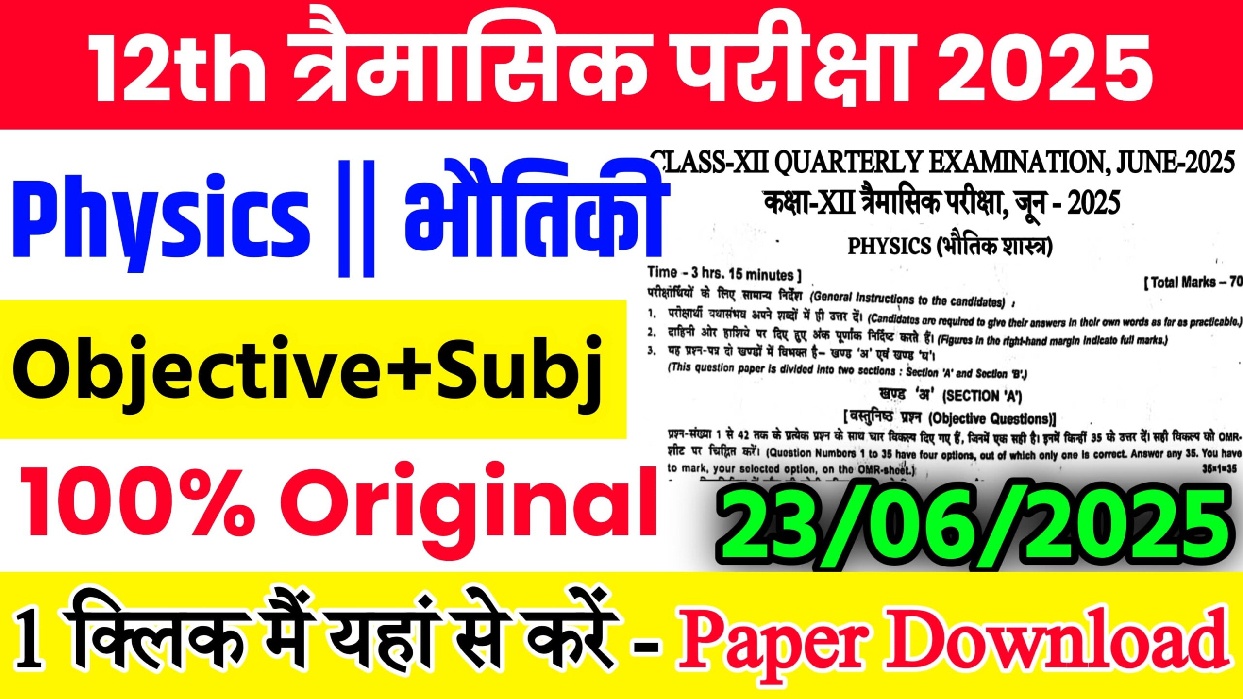 23 June Bihar Board Class 12th Physics Quarterly Exam 2025 Original Viral Question Paper Download Link