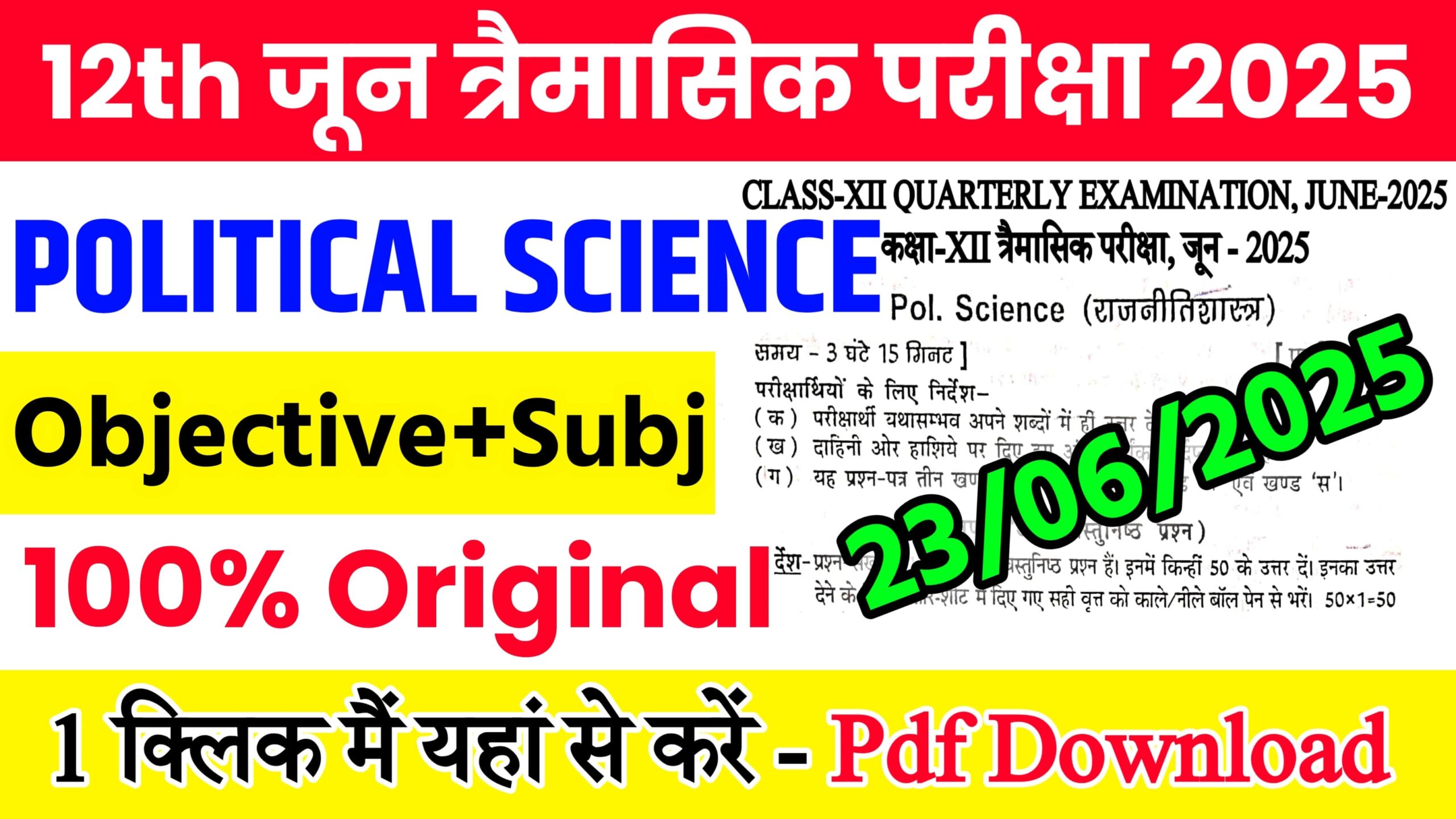 23 June Bihar Board Class 12th Political Science Quarterly Exam 2025 Original Viral Question Paper Download Link
