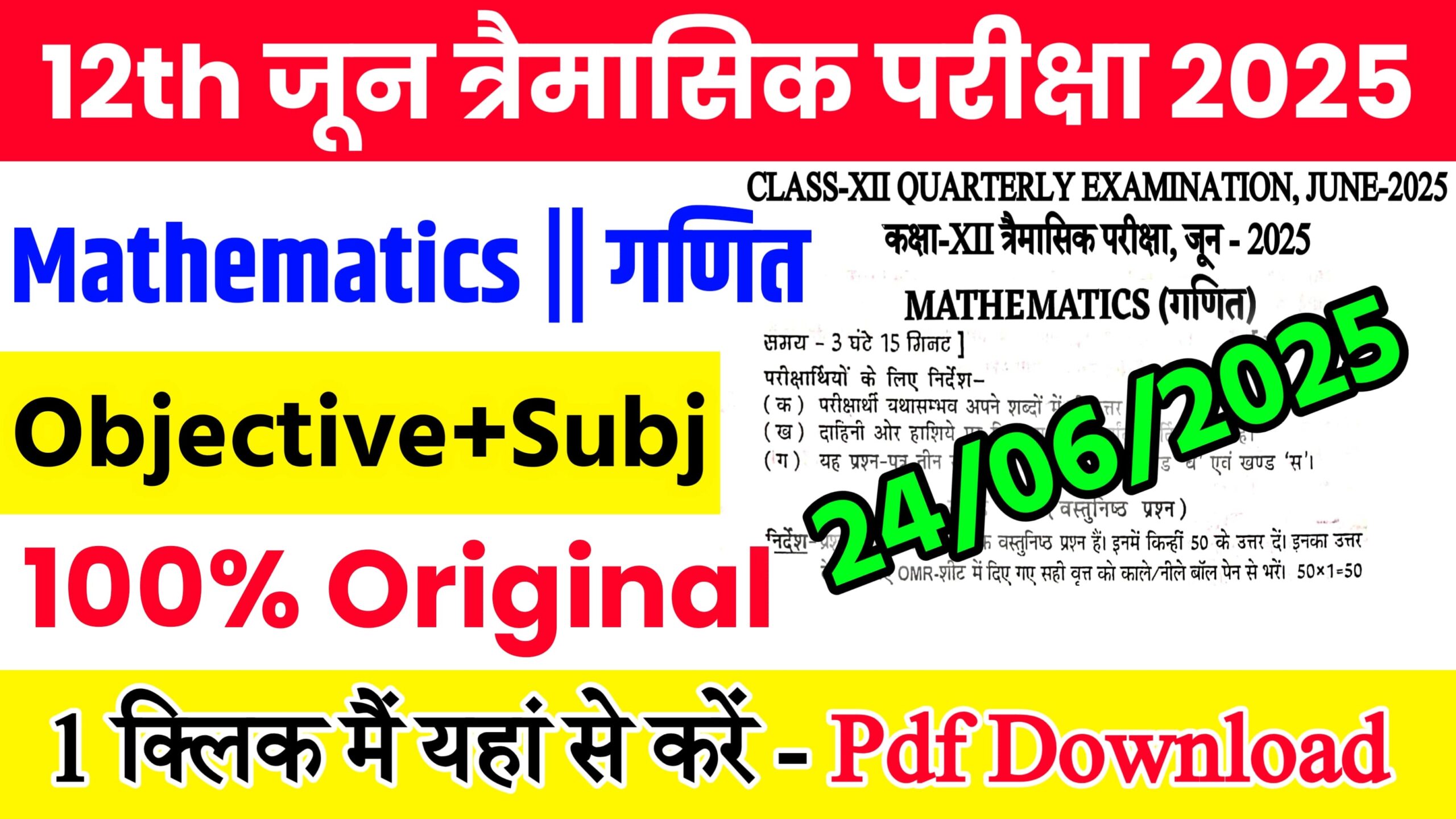 24 June Bihar Board Class 12th Mathematics Quarterly Exam 2025 Original Viral Question Paper Download Link
