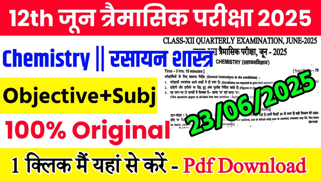 23 June Bihar Board Class 12th Chemistry Quarterly Exam 2025 Original Viral Question Paper Download Link