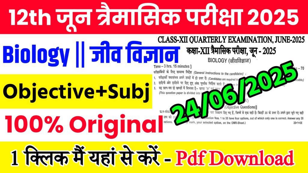 24 June Bihar Board Class 12th Biology Quarterly Exam 2025 Original Viral Question Paper Download Link