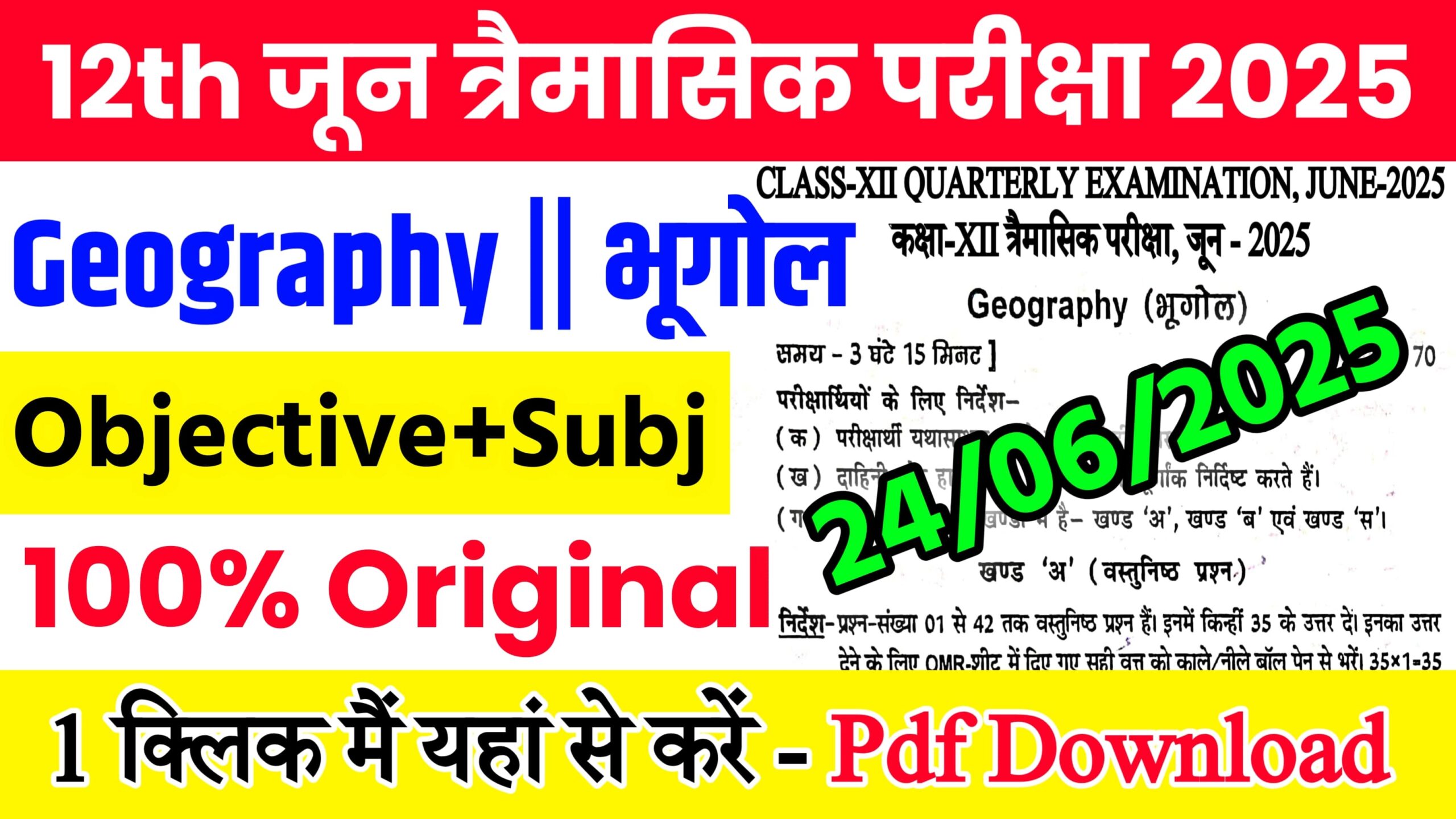24 June Bihar Board Class 12th Geography Quarterly Exam 2025 Original Viral Question Paper Download Link