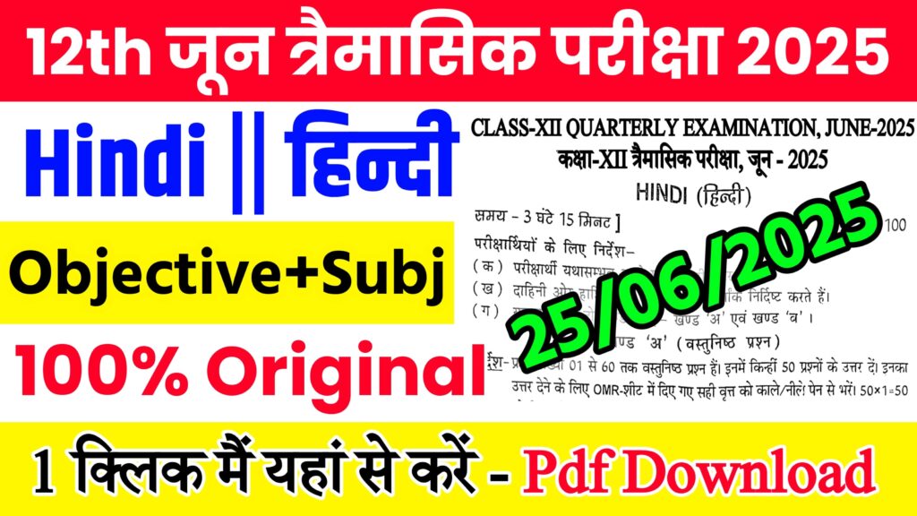 25 June Bihar Board Class 12th Hindi Quarterly Exam 2025 Original Viral Question Paper Download Link