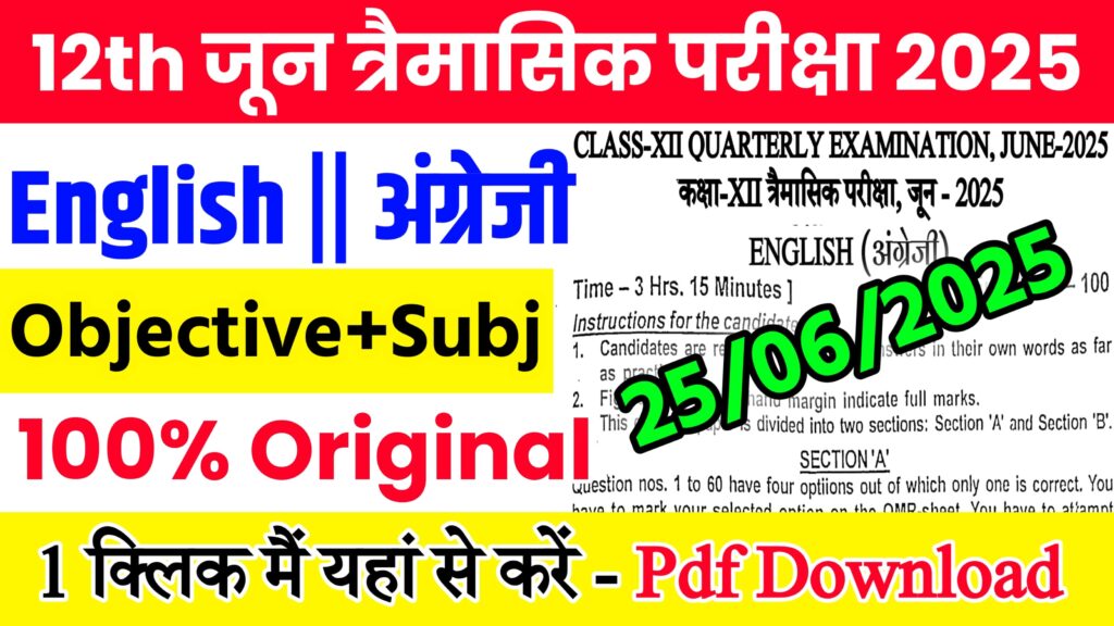 25 June Bihar Board Class 12th English Quarterly Exam 2025 Original Viral Question Paper Download Link