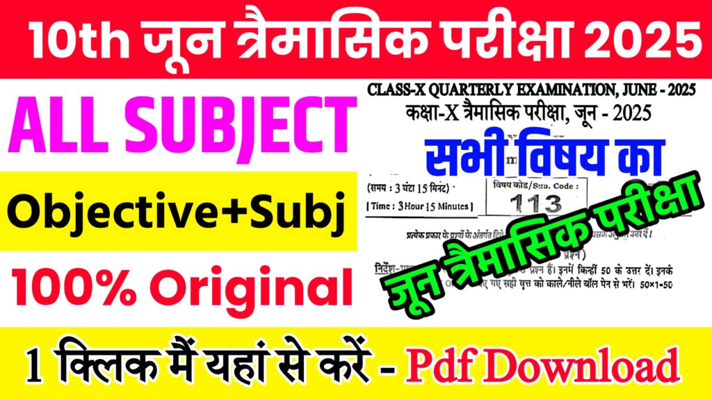Bihar Board Class 10th June Quarterly Exam All Subjects Viral Question Paper With Answer Download Link 2025