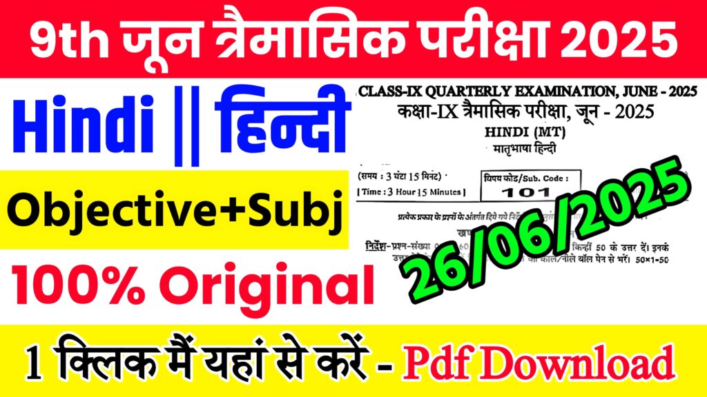 26 June Bihar Board Class 9th Hindi Quarterly Exam 2025 Original Viral Question Paper Download Link