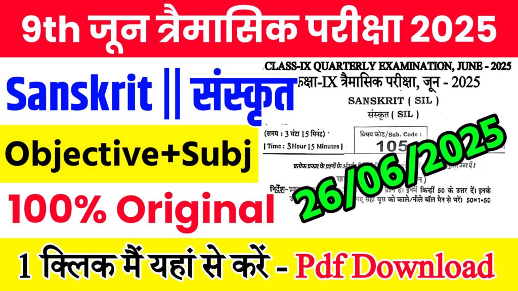 26 June Bihar Board Class 9th Sanskrit Quarterly Exam 2025 Original Viral Question Paper Download Link