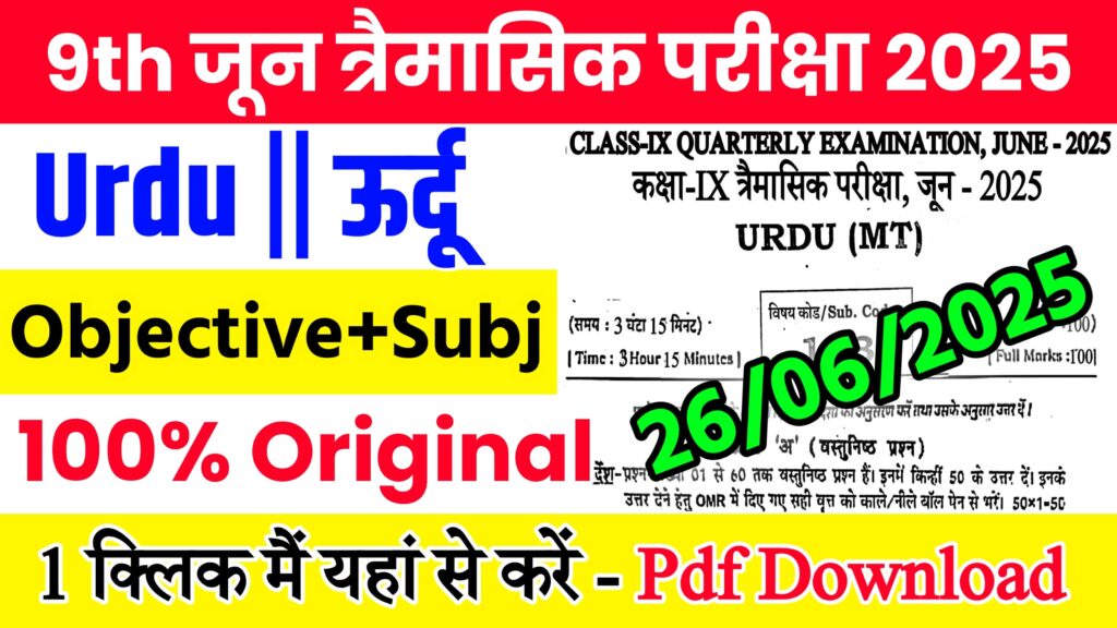26 June Bihar Board Class 9th Urdu Quarterly Exam 2025 Original Viral Question Paper Download Link