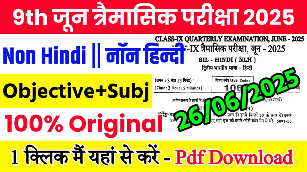 26 June Bihar Board Class 9th Non Hindi Quarterly Exam 2025 Original Viral Question Paper Download Link