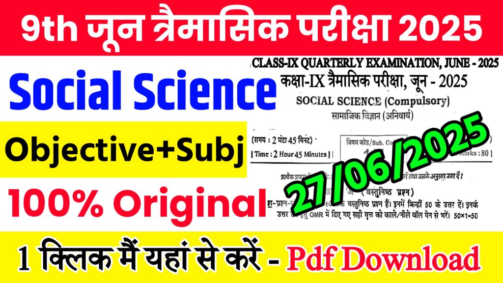 27 June Bihar Board Class 9th Social Science Quarterly Exam 2025 Original Viral Question Paper Download Link