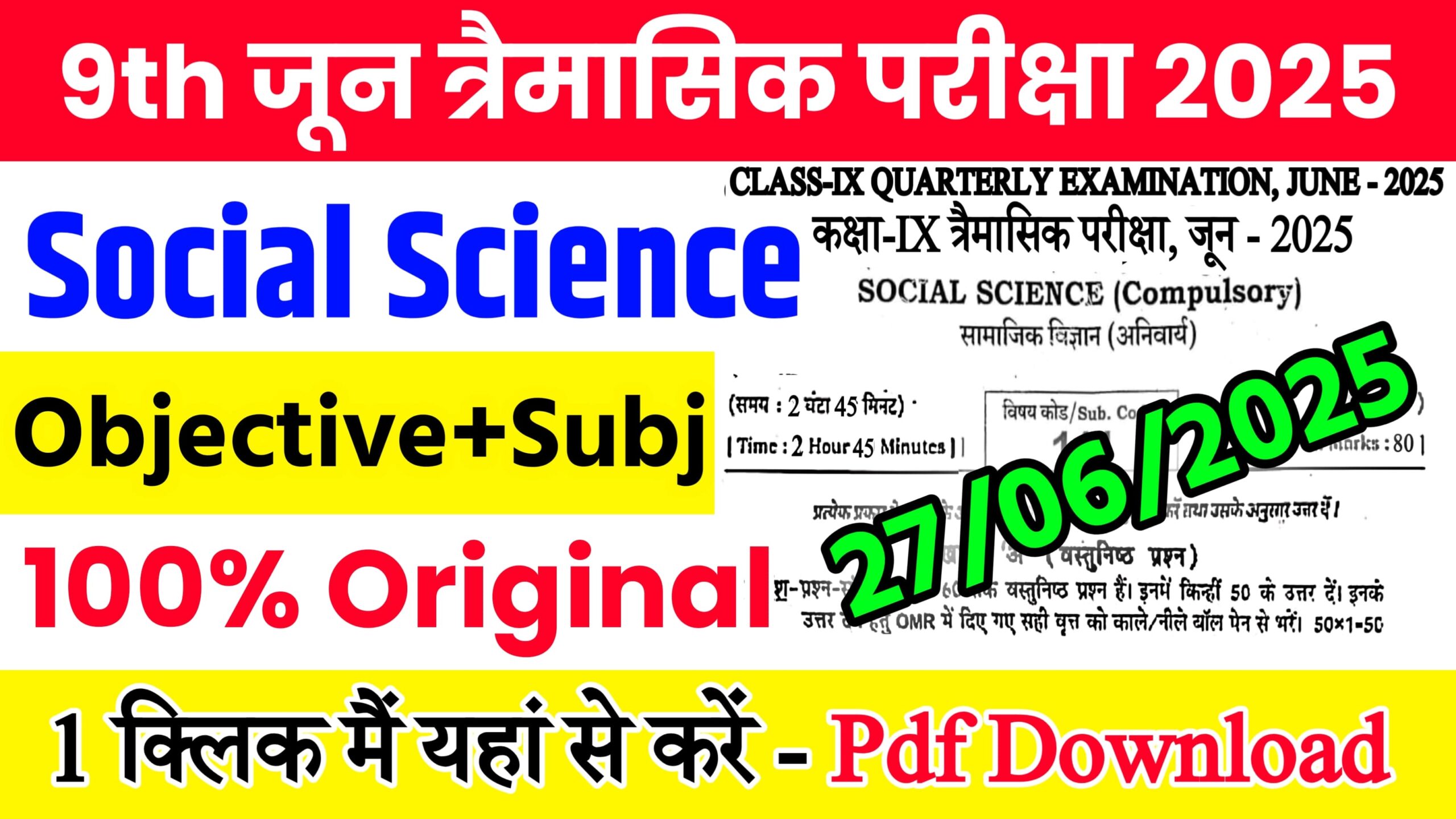 27 June Bihar Board Class 9th Social Science Quarterly Exam 2025 Original Viral Question Paper Download Link