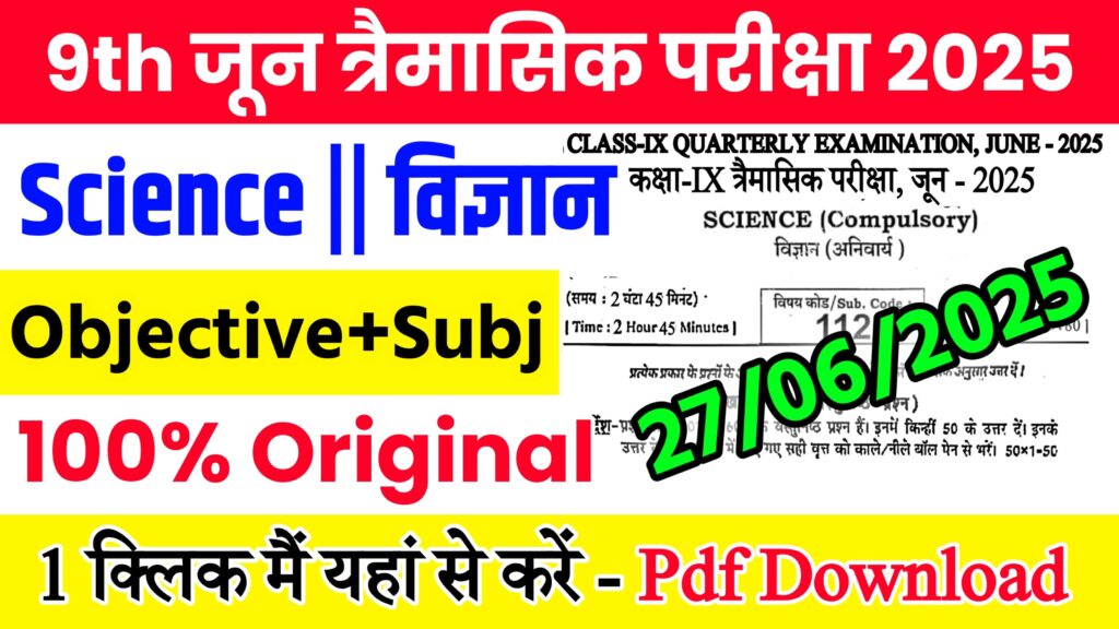 27 June Bihar Board Class 9th Science Quarterly Exam 2025 Original Viral Question Paper Download Link