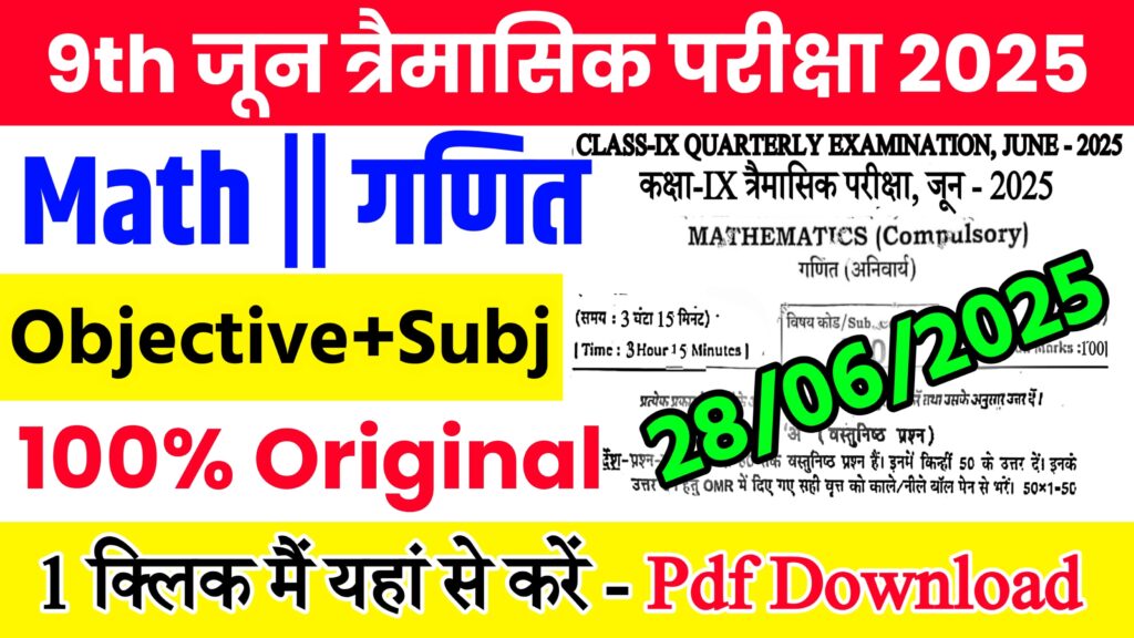 28 June Bihar Board Class 9th Math Quarterly Exam 2025 Original Viral Question Paper Download Link