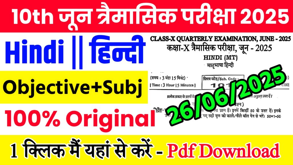 26 June Bihar Board Class 10th Hindi Quarterly Exam 2025 Original Viral Question Paper Download Link