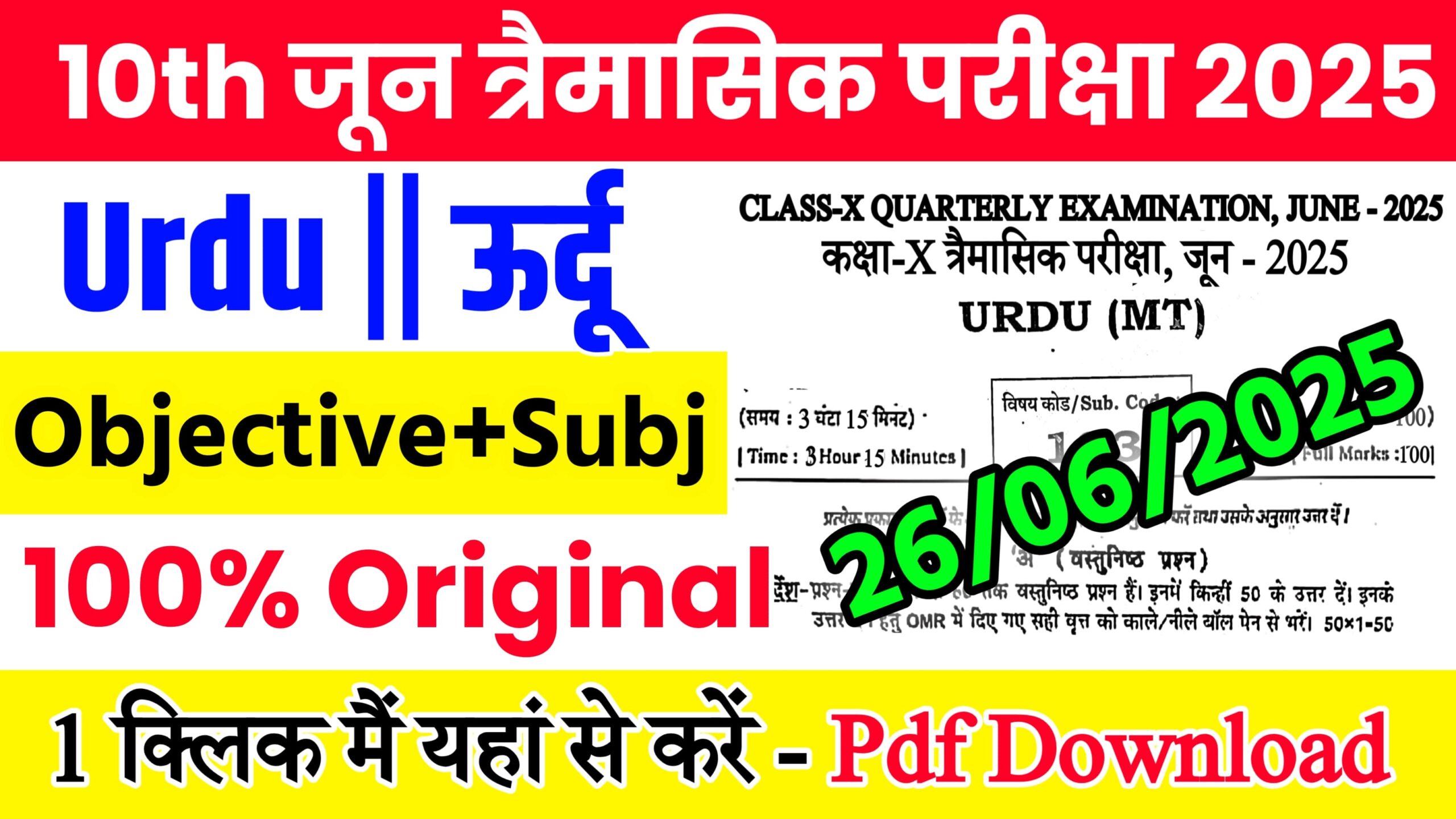 26 June Bihar Board Class 10th Urdu Quarterly Exam 2025 Original Viral Question Paper Download Link