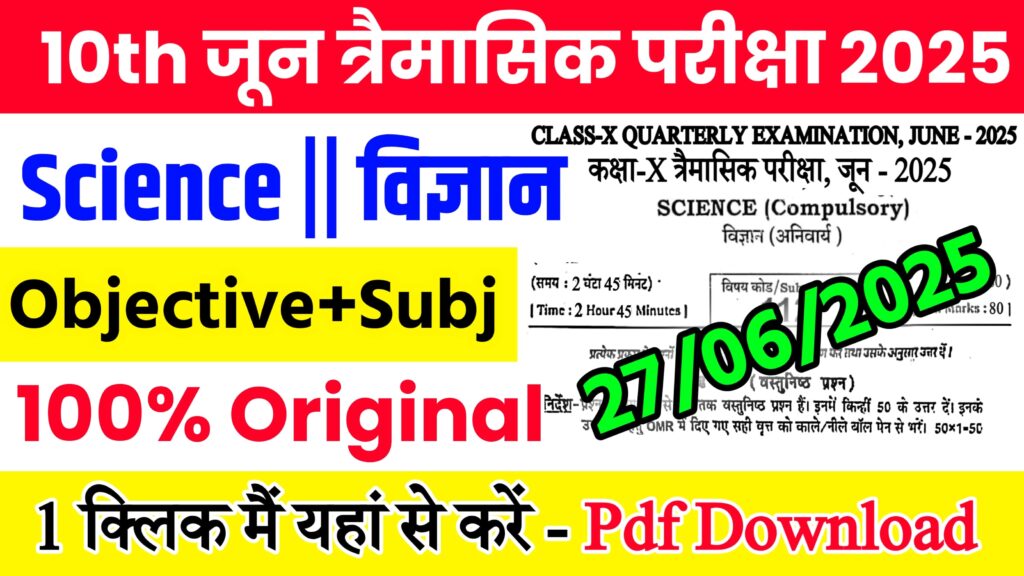 27 June Bihar Board Class 10th Science Quarterly Exam 2025 Original Viral Question Paper Download Link