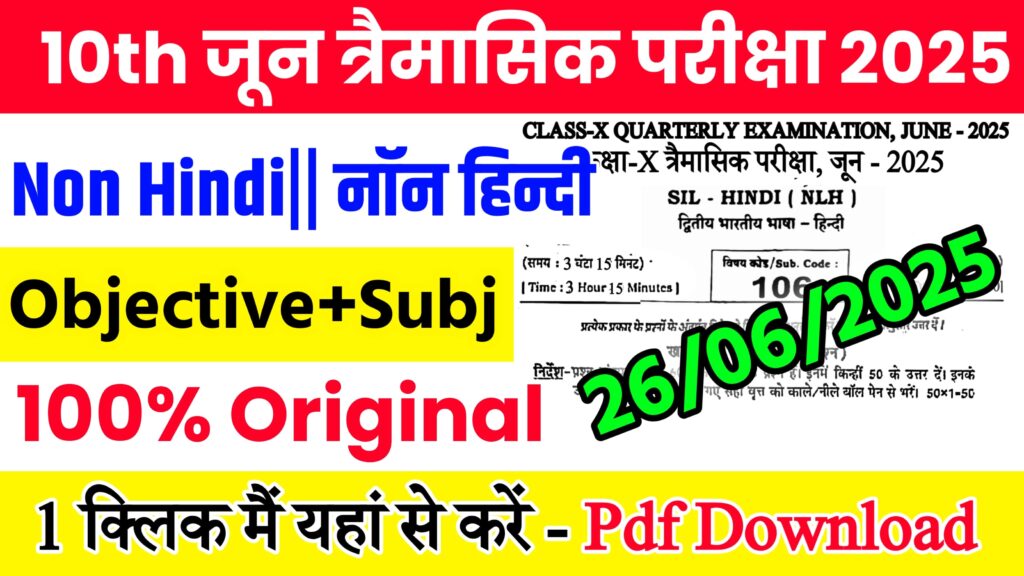 26 June Bihar Board Class 10th Non Hindi Quarterly Exam 2025 Original Viral Question Paper Download Link