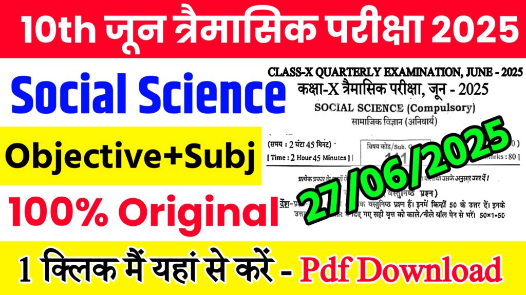 27 June Bihar Board Class 10th Social Science Quarterly Exam 2025 Original Viral Question Paper Download Link