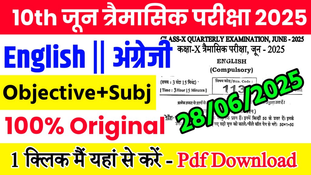 28 June Bihar Board Class 10th English Quarterly Exam 2025 Original Viral Question Paper Download Link