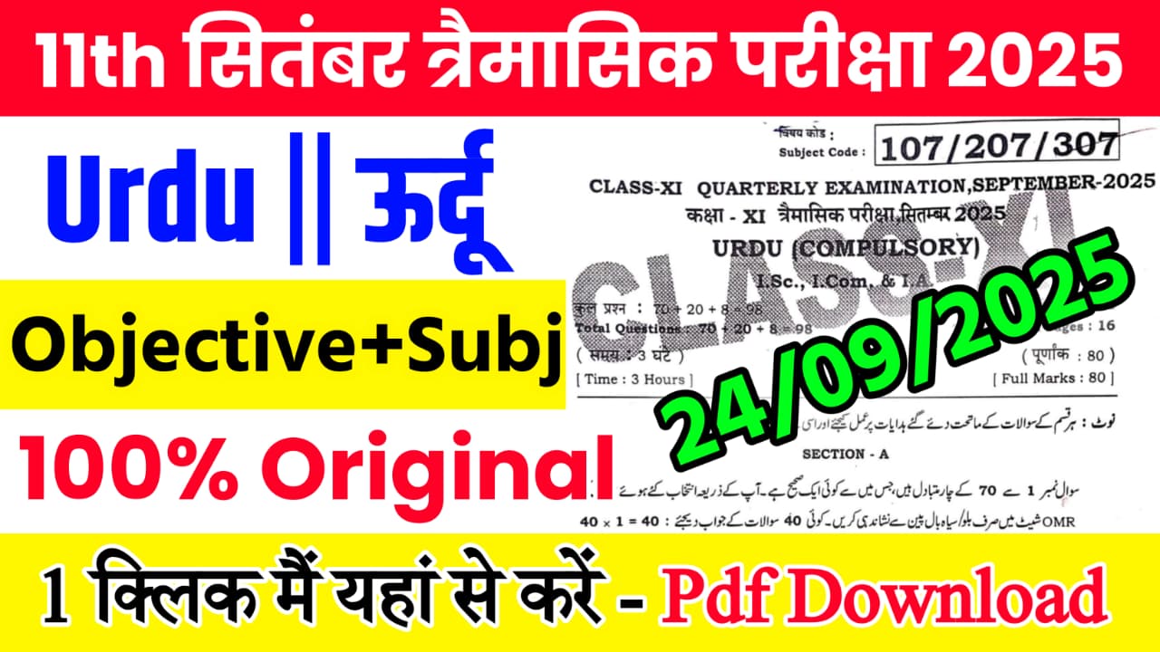 24 September Class 11th Urdu September Quarterly Exam Viral Question Paper 2025 Bihar Board