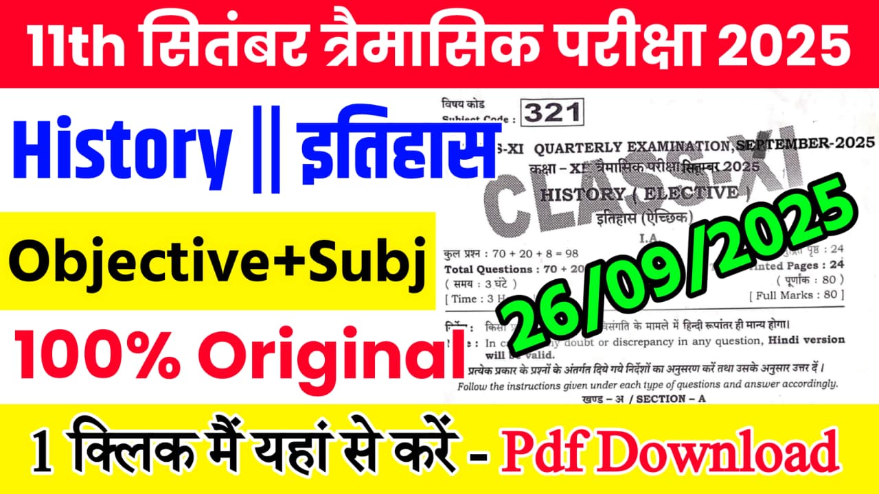 26 September Class 11th History September Quarterly Exam Viral Question Paper 2025 Bihar Board