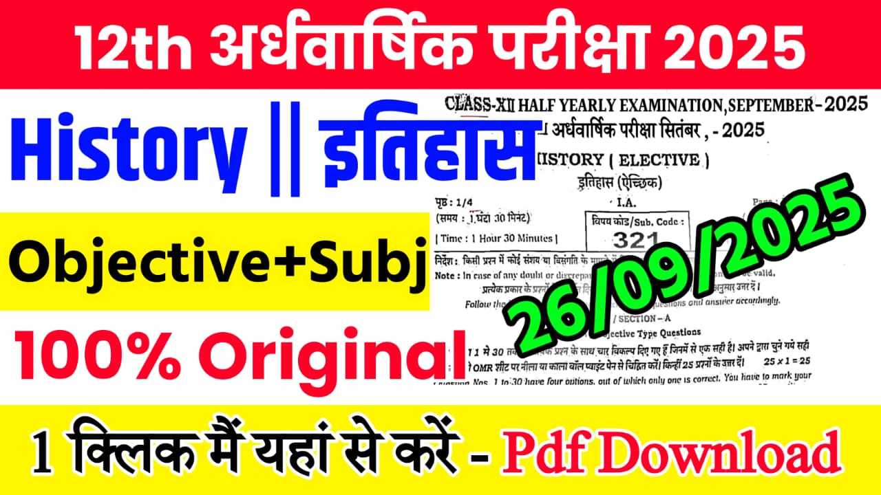 26 September Class 12th History Half Yearly Exam Viral Question Paper 2025 Bihar Board