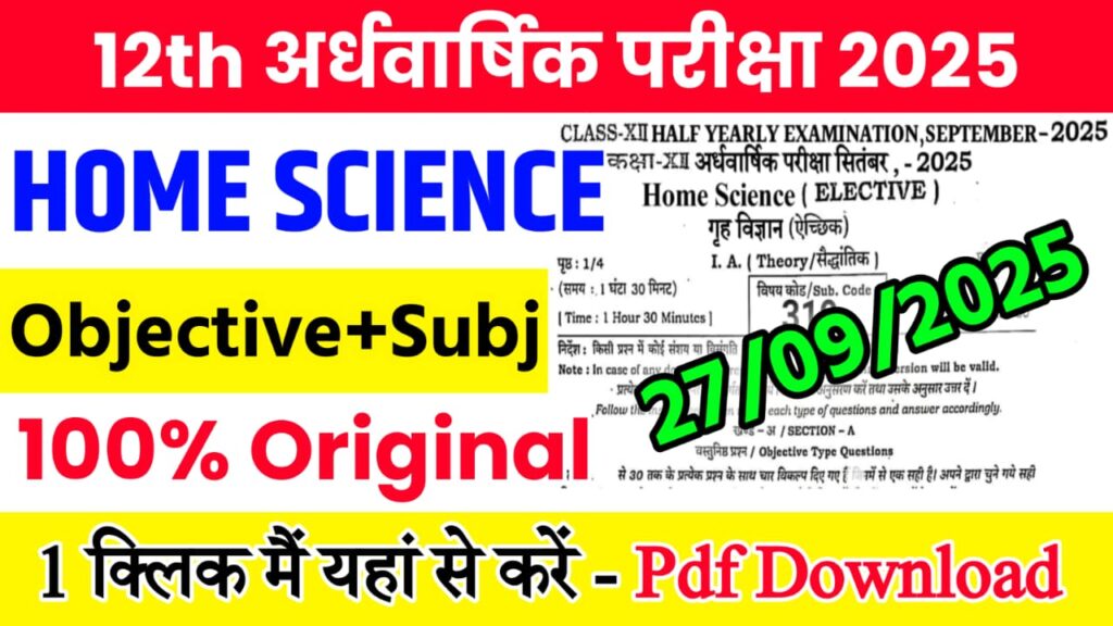 27 September Class 12th Home Science Half Yearly Exam Viral Question Paper 2025 Bihar Board