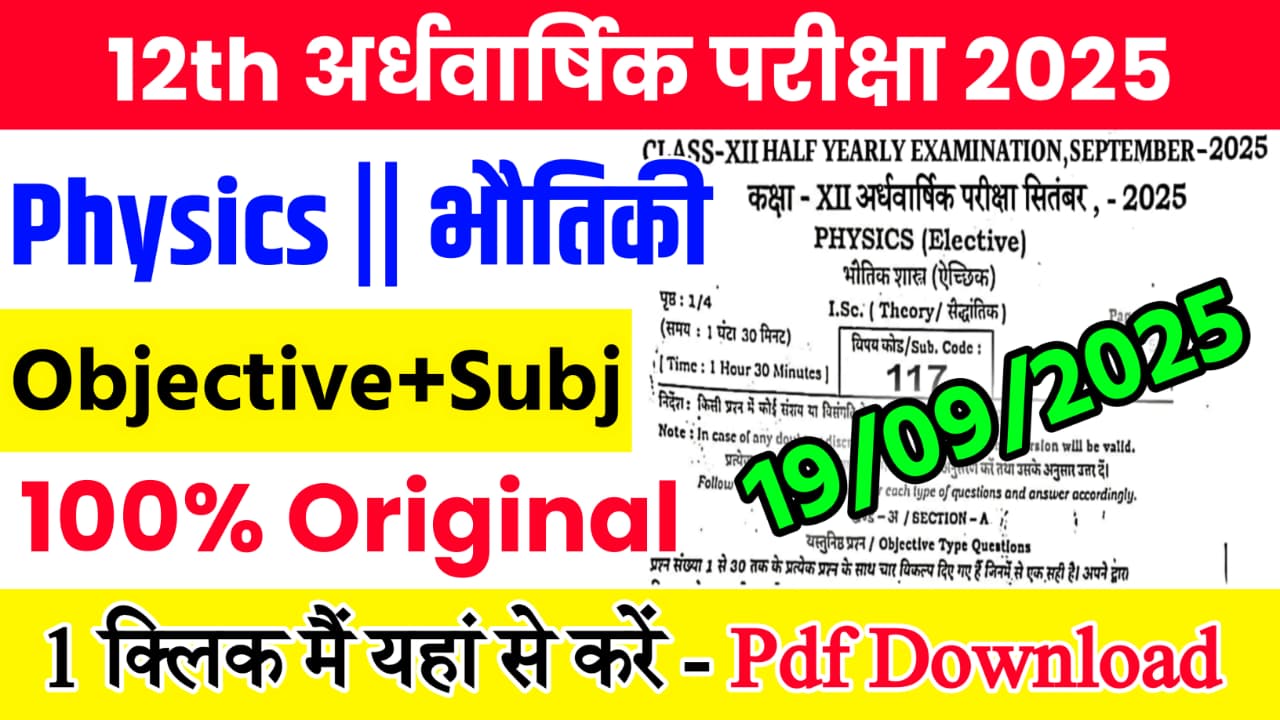 19 September Class 12th Physics Half Yearly Exam Viral Question Paper 2025 Bihar Board