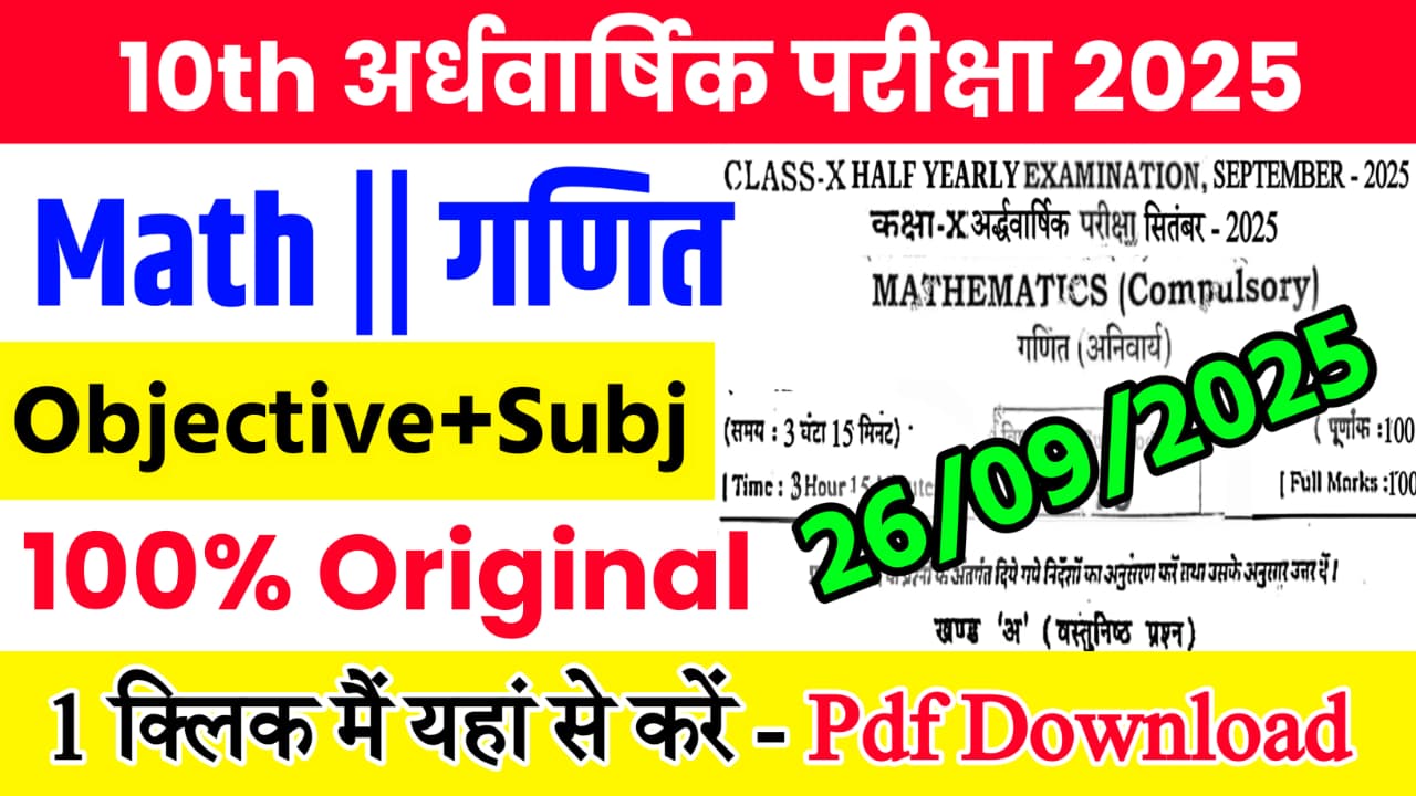 26 September Class 10th Math Half Yearly Exam Viral Question Paper 2025 Bihar Board