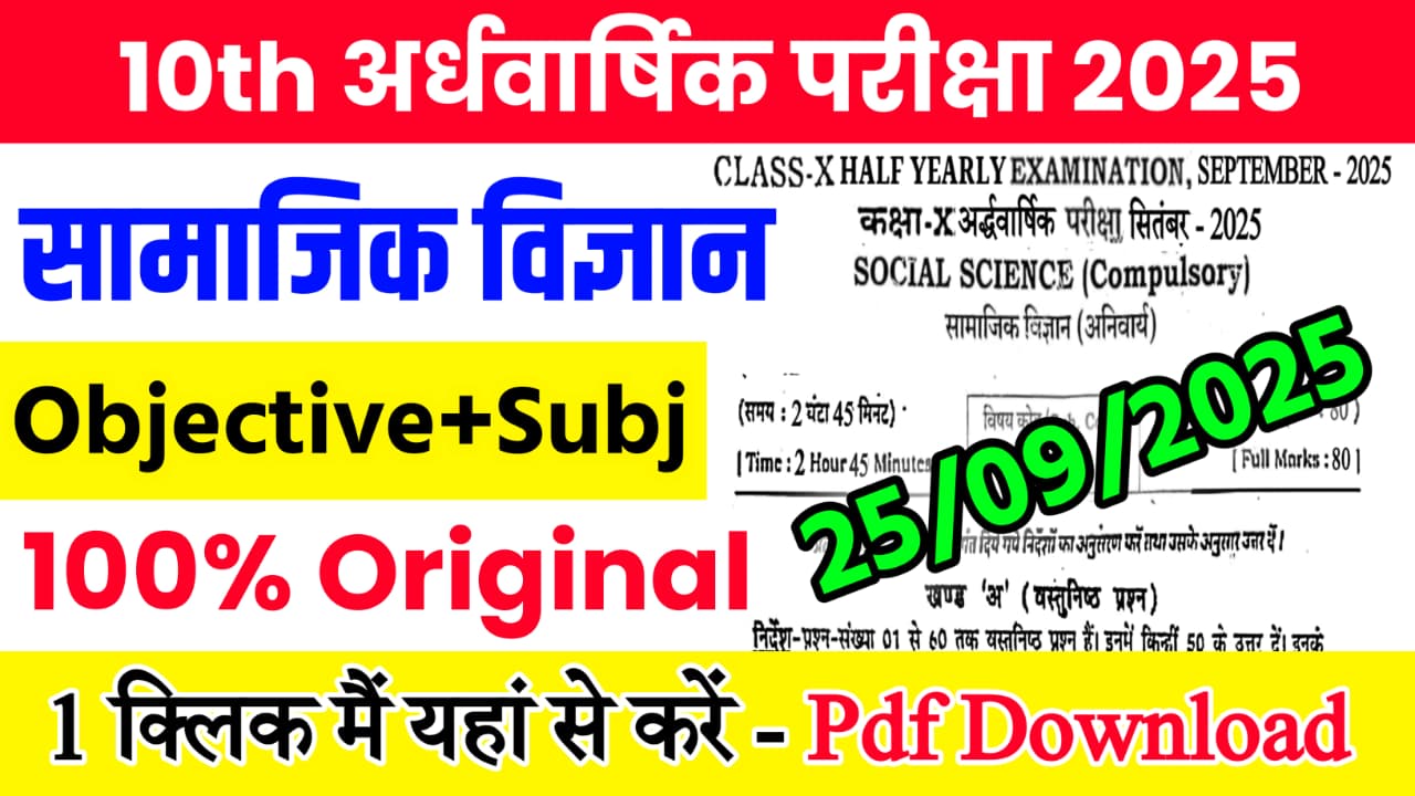 25 September Class 10th Social Science Half Yearly Exam Viral Question Paper 2025 Bihar Board