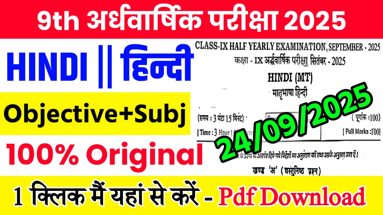 24 September Class 9th Hindi Half Yearly Exam Viral Question Paper 2025 Bihar Board
