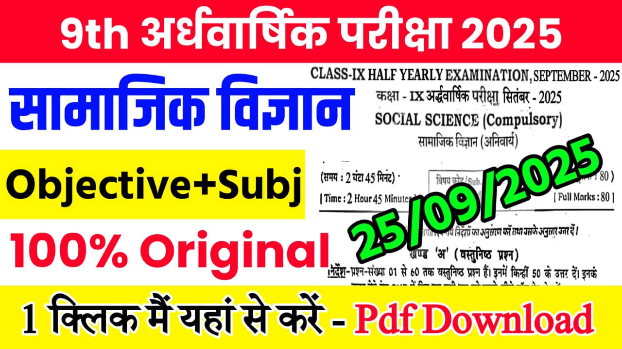 25 September Class 9th Social Science Half Yearly Exam Viral Question Paper 2025 Bihar Board