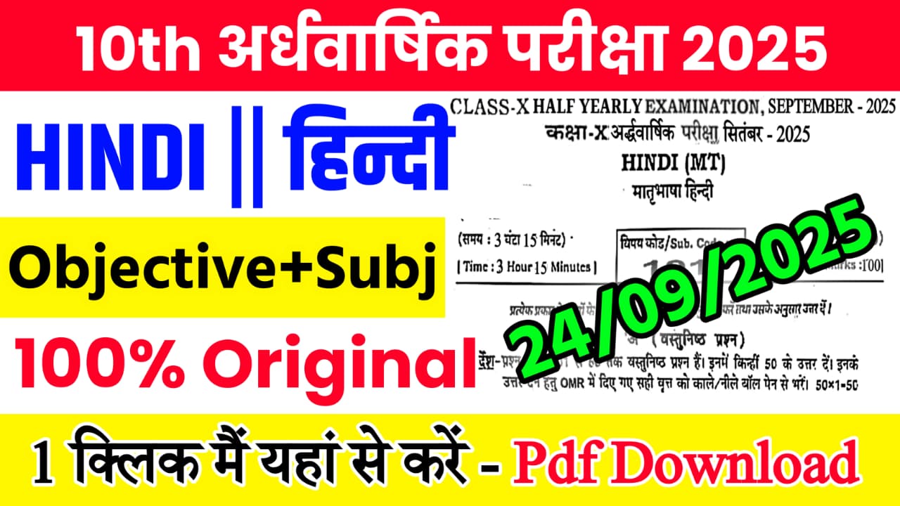 24 September Class 10th Hindi Half Yearly Exam Viral Question Paper 2025 Bihar Board