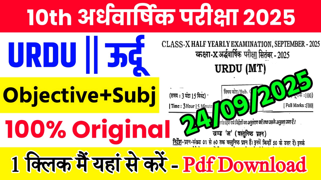 24 September Class 10th Urdu Half Yearly Exam Viral Question Paper 2025 Bihar Board