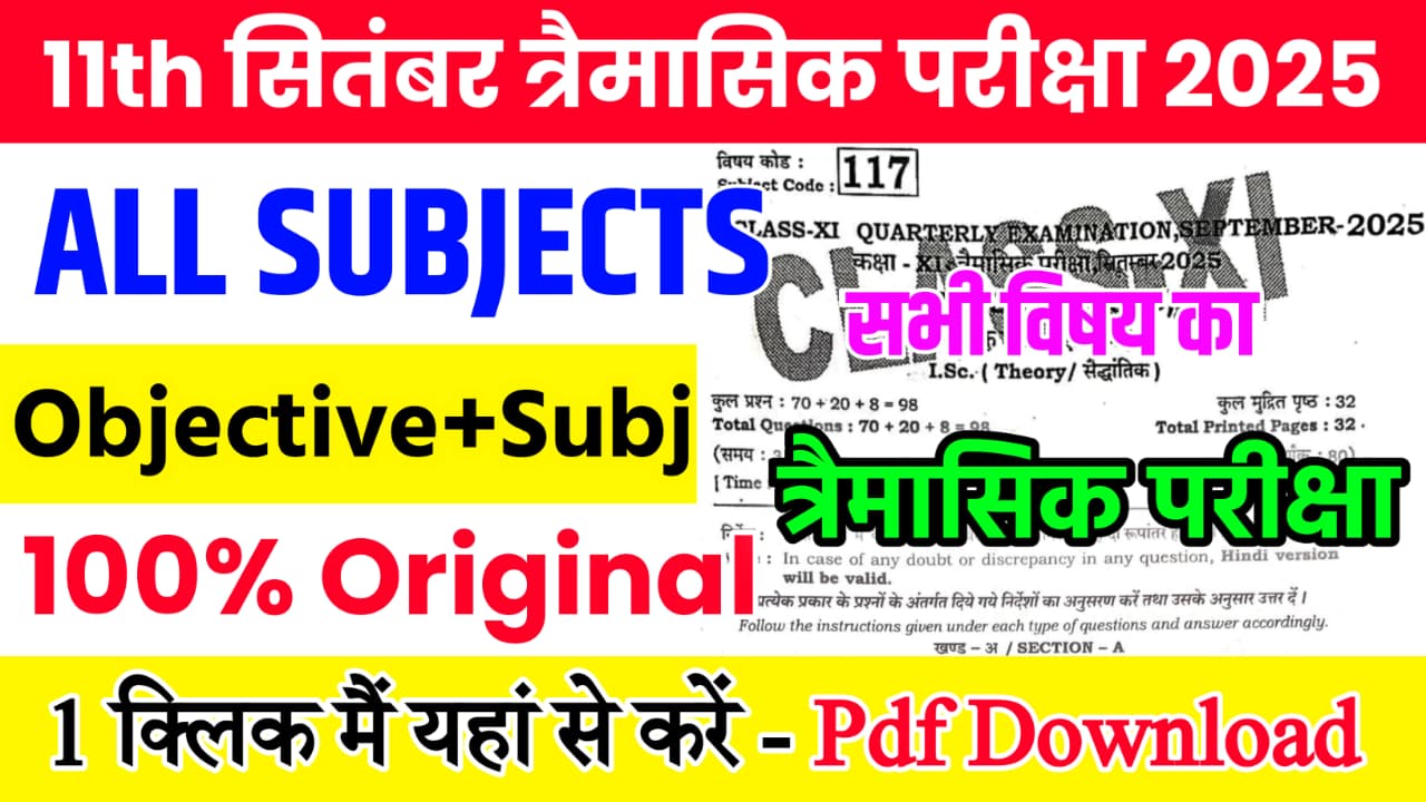 Bihar Board Class 11th September Quarterly Exam All Subjects Question Paper With Answer Download Link 2025