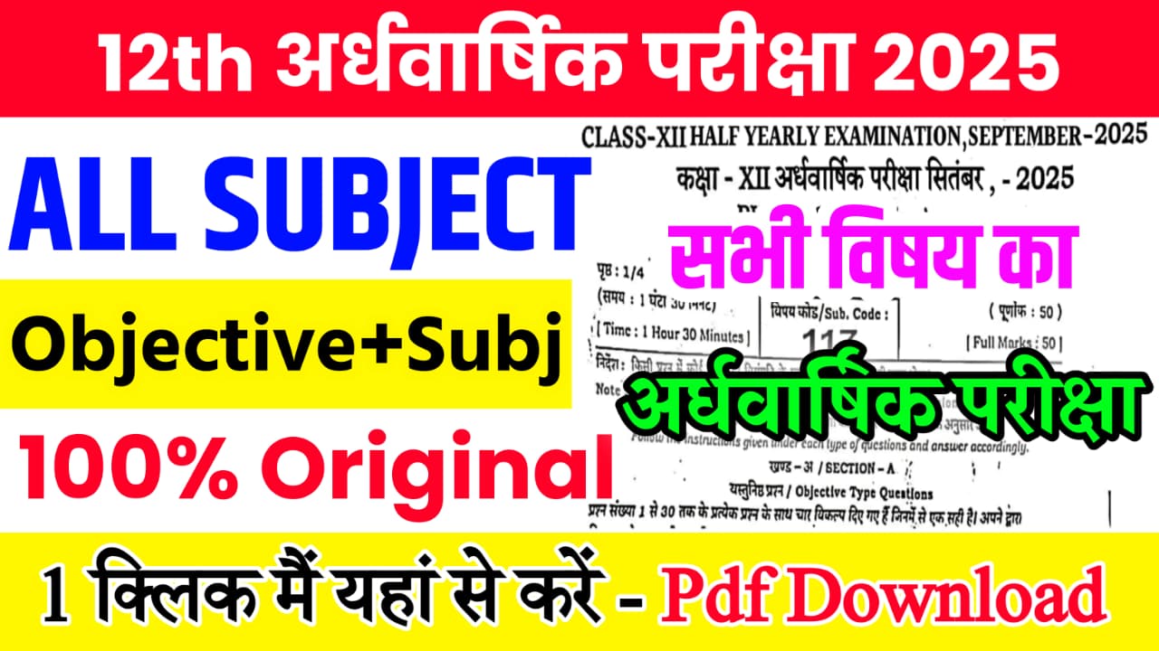 Bihar Board Class 12th September Half yearly Exam All Subjects Question Paper With Answer Download Link 2025
