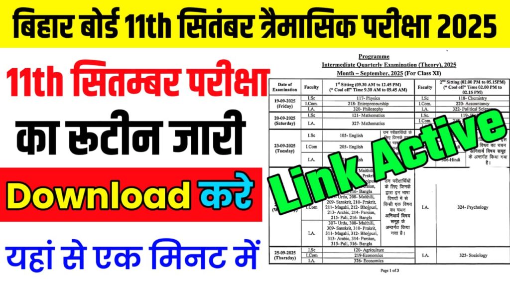 Bihar Board Class 11th September Quarterly Exam 2025 Routine Download Link: कक्षा 11वीं सितम्बर त्रैमासिक परीक्षा का टाइम टेबल