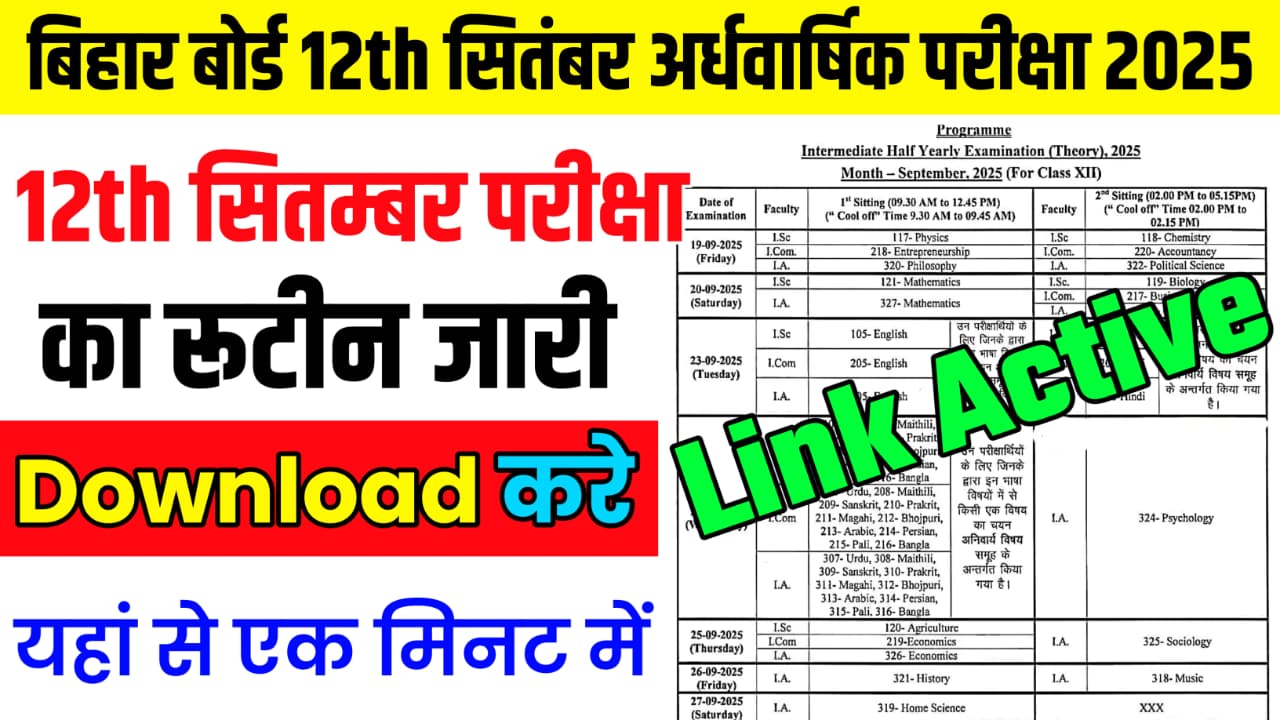 Bihar Board Class 12th Half Yearly Exam 2025 Routine Download Link: कक्षा 12वीं अर्धवार्षिक परीक्षा का रूटीन