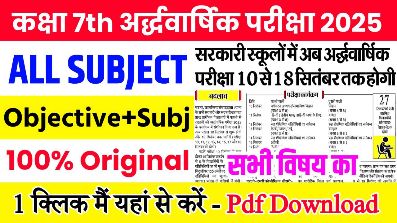 Bihar Board Class 7th September Half yearly Exam All Subjects Question Paper With Answer Download Link 2025