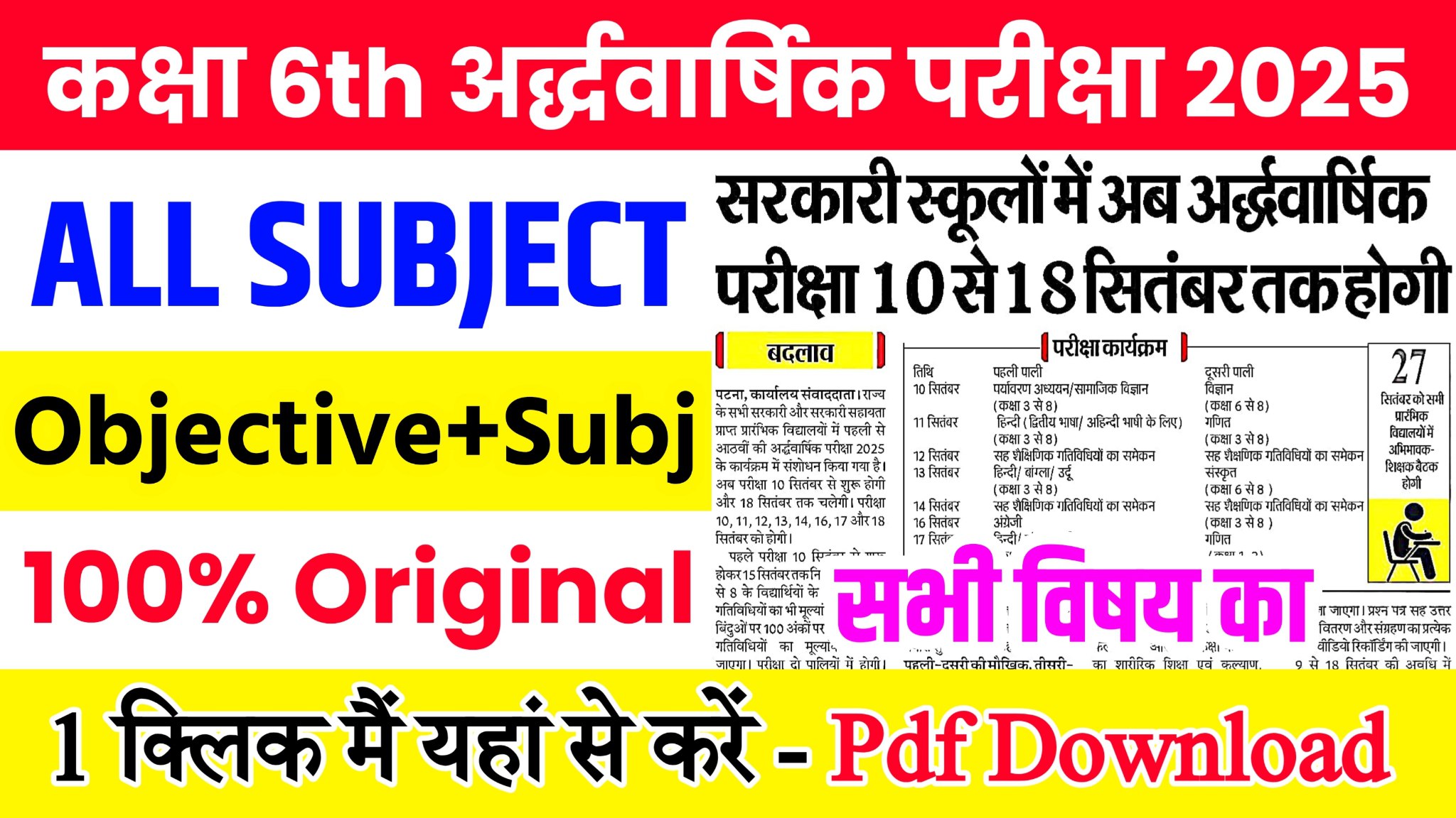 Bihar Board Class 6th September Half yearly Exam All Subjects Question Paper With Answer Download Link 2025