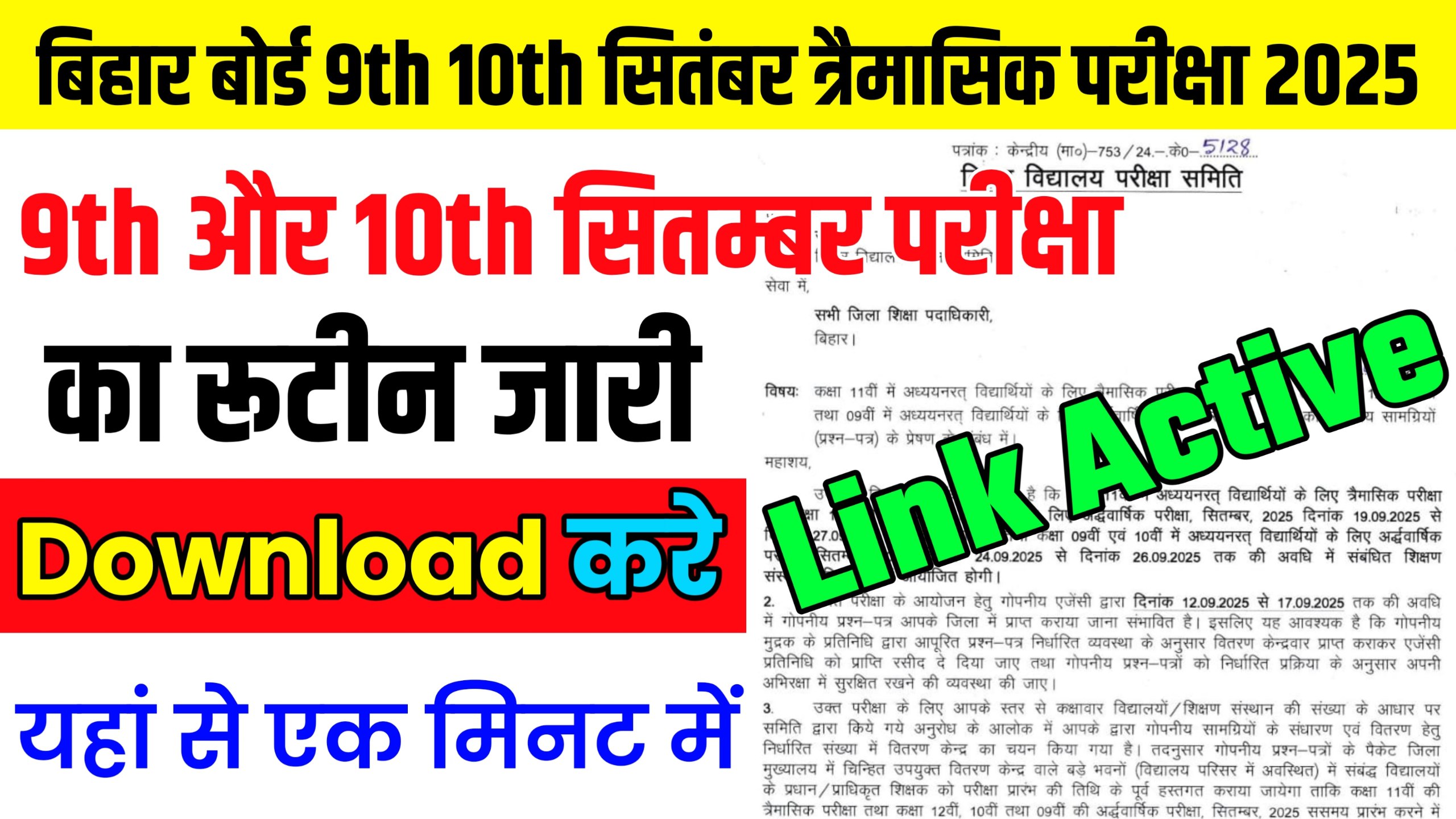 Bihar Board Class 9th 10th Half Yearly Exam 2025 Routine Download Link: कक्षा 9वीं और 10वीं अर्धवार्षिक परीक्षा का रूटीन